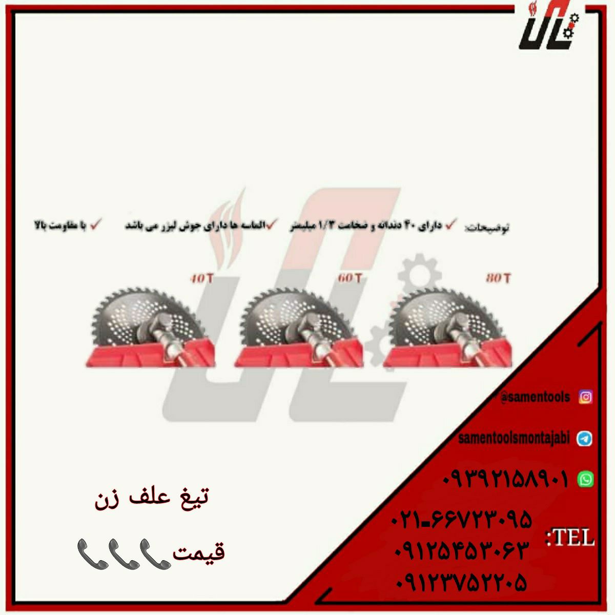 ثامن ابزارتهيه و توزيع كليه ابزار