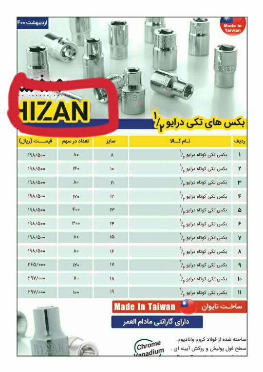 بکس های تکی تایوانی هیزان تعداد دل