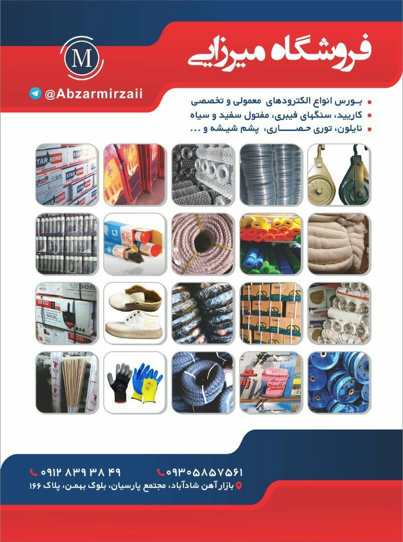 #فروشگاه_میرزاییبورس انواع الکترو