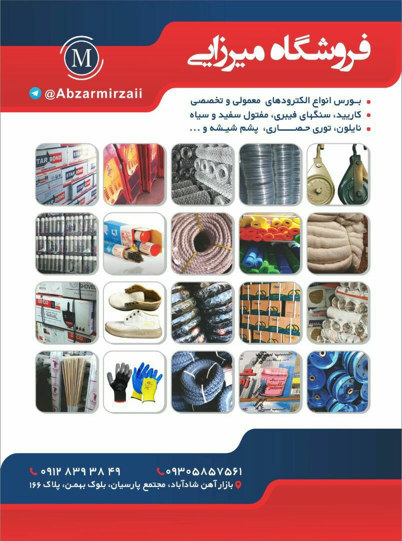 #فروشگاه_میرزاییبورس انواع الکترو