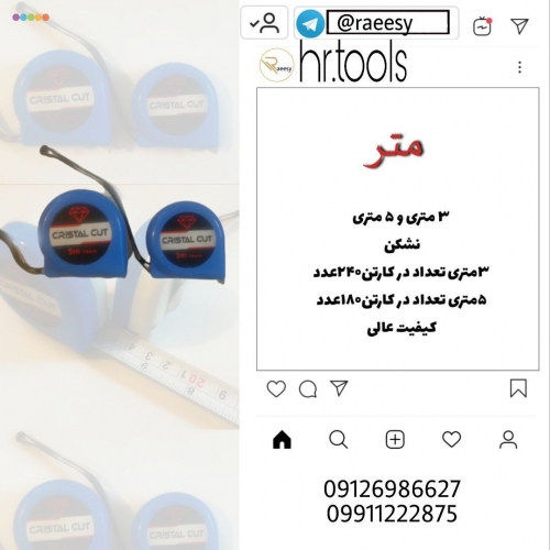 متر نشکن