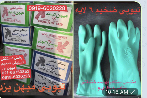 پخش عمده. دستكش لاستيكي. (تيوپي)