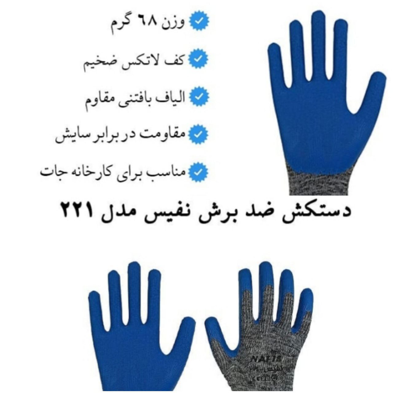 دستکش نفیس