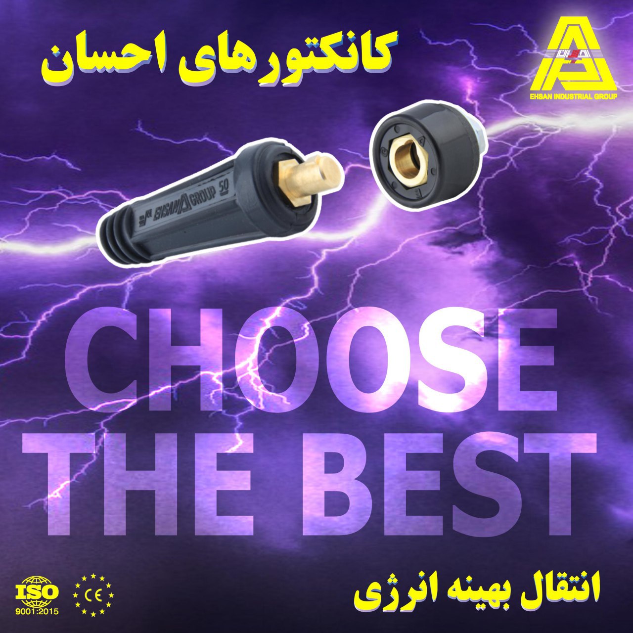 ️ کانکتور احسان _ انتقال بهینه انرژ