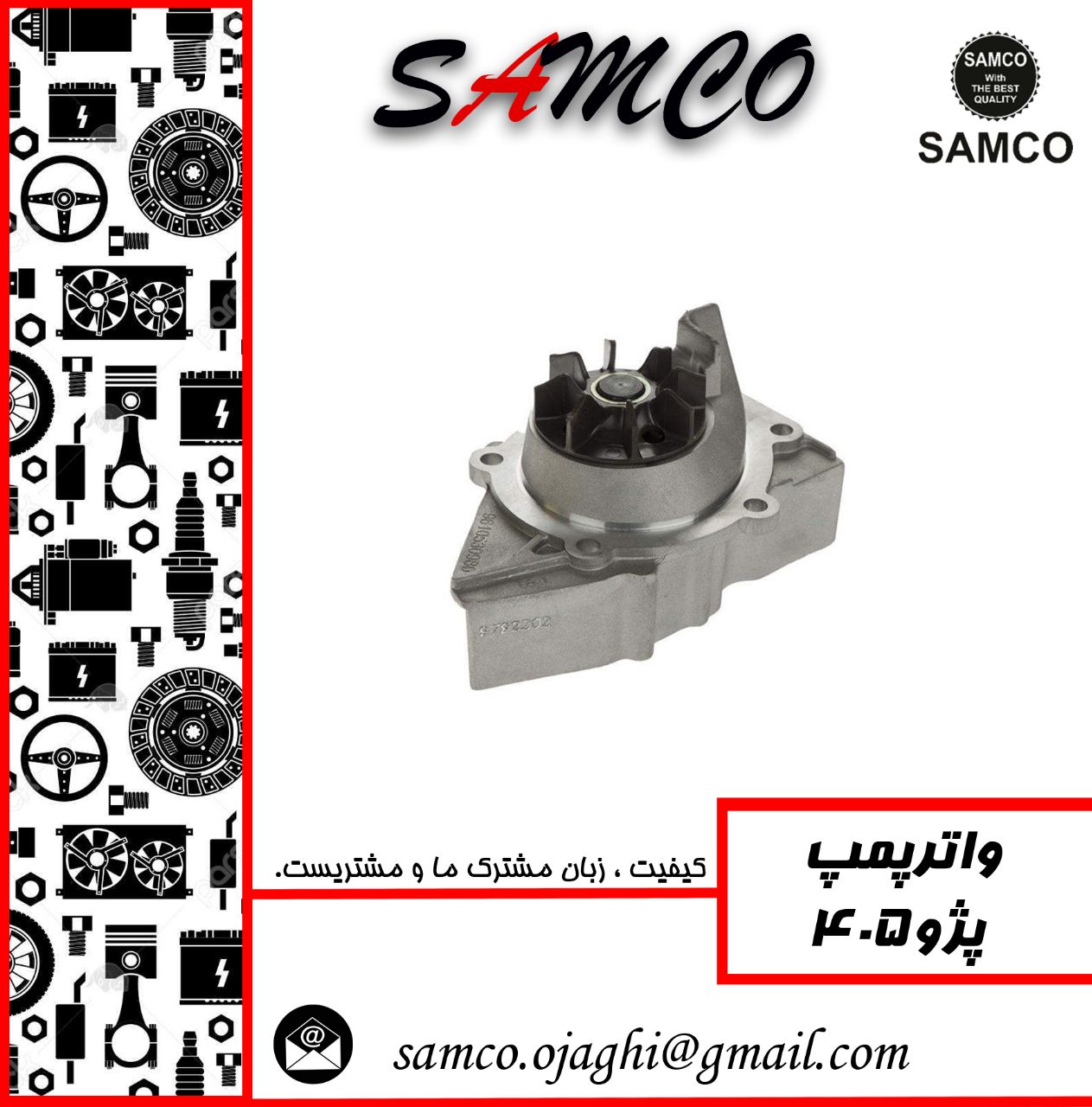 ️ واترپمپ پژو ۴۰۵️ کیفیت عالی ️ 