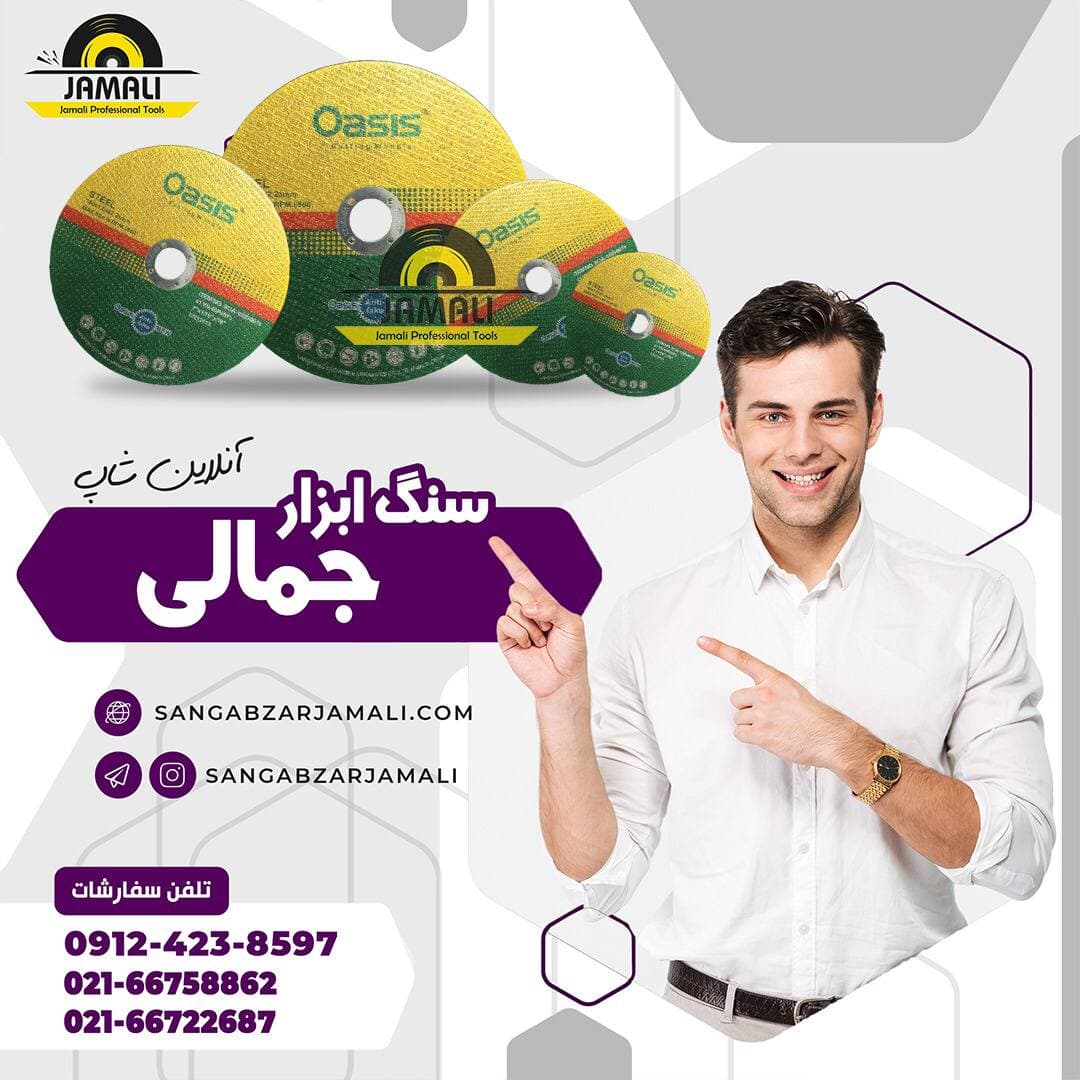 سنگ ابزار جمالی