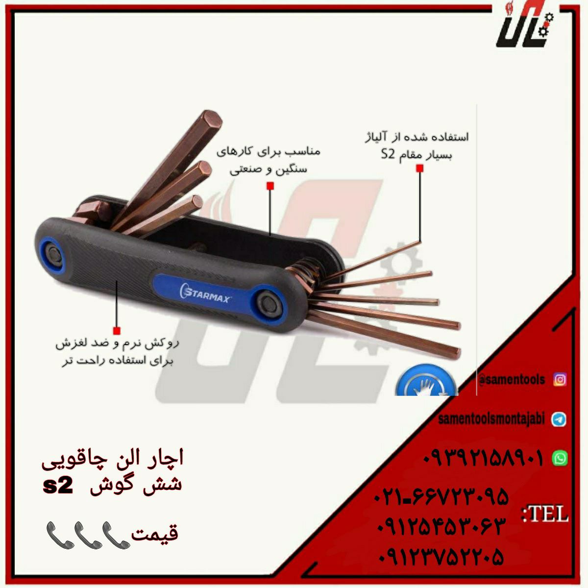 ثامن ابزارتهيه و توزيع كليه ابزار