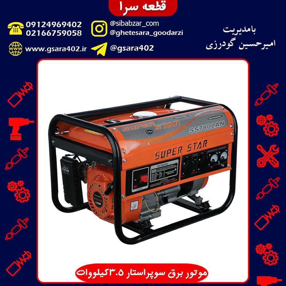 ️موتور برق سوپراستار کیلووات️توان