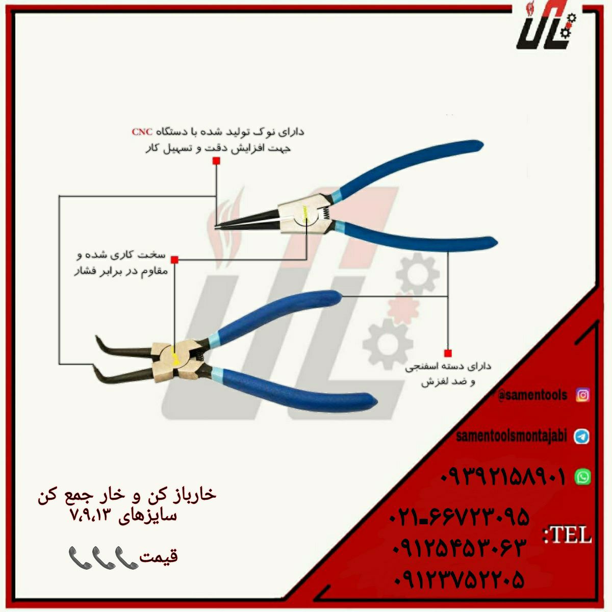 ثامن ابزارتهيه و توزيع كليه ابزار