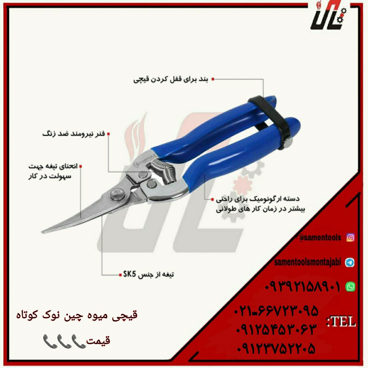 ثامن ابزارتهيه و توزيع كليه ابزار