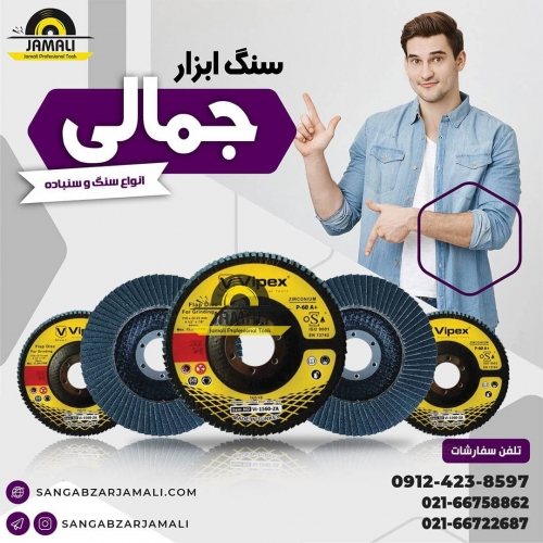 سنگ ابزار جمالی