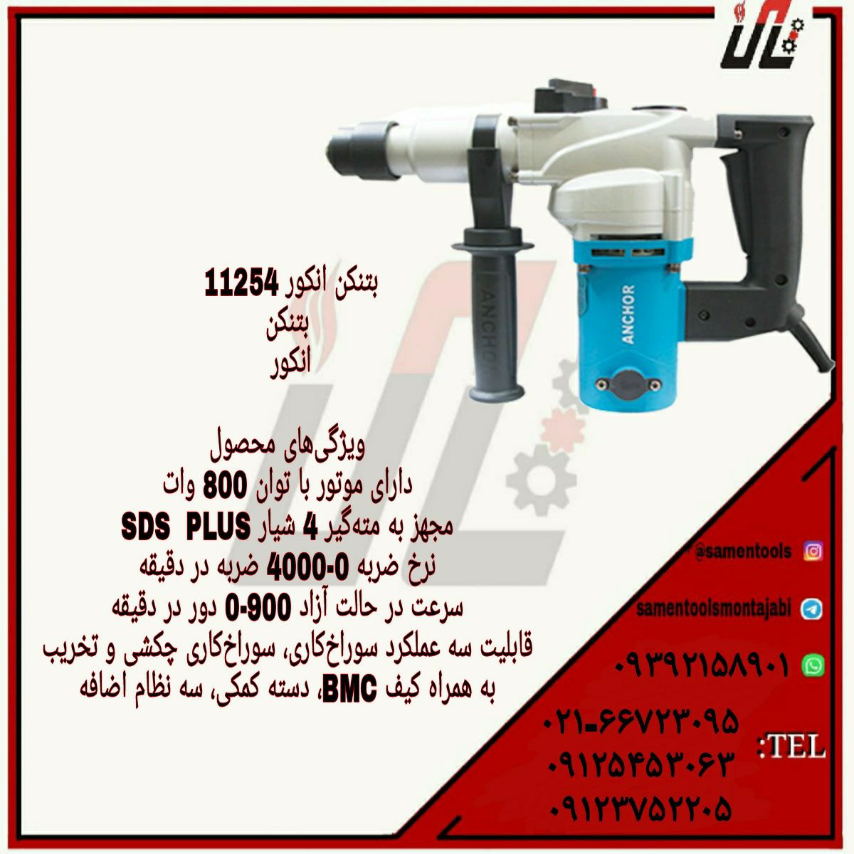 ثامن ابزارتهيه و توزيع كليه ابزار