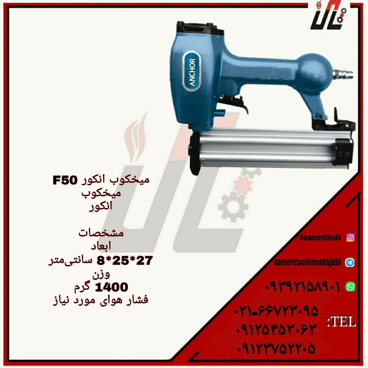 ثامن ابزارتهيه و توزيع كليه ابزار