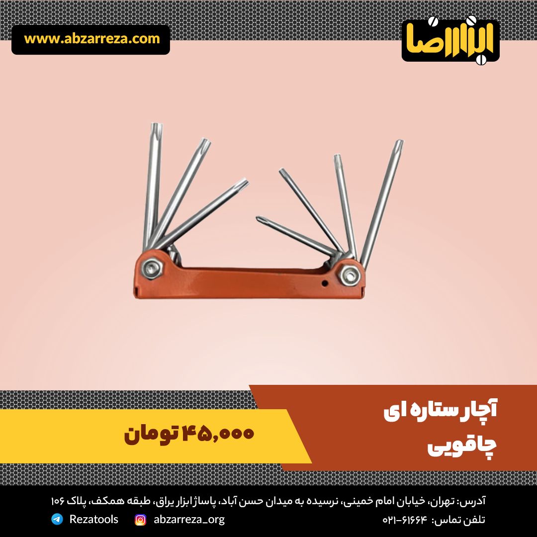 ️ ابزار فروشی آنلاین ابزاررضا ️ آ