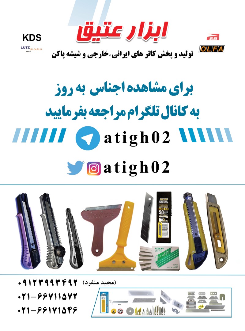 تیغ کاتر شیشه پاکن