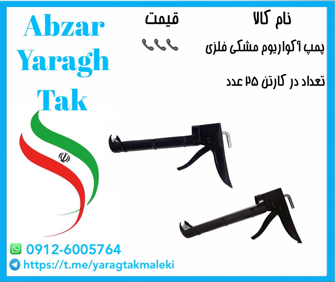 پمپ آکواریوم فلزی ایرانی️️️ قیمت 