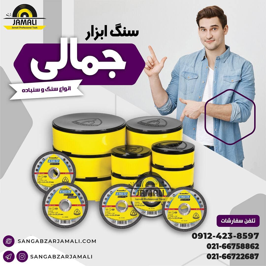 سنگ ابزار جمالی