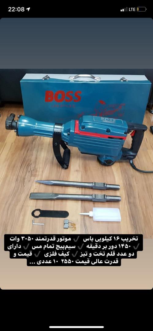 تخریب 17کیلویی باس قیمت 2400.جهت ا