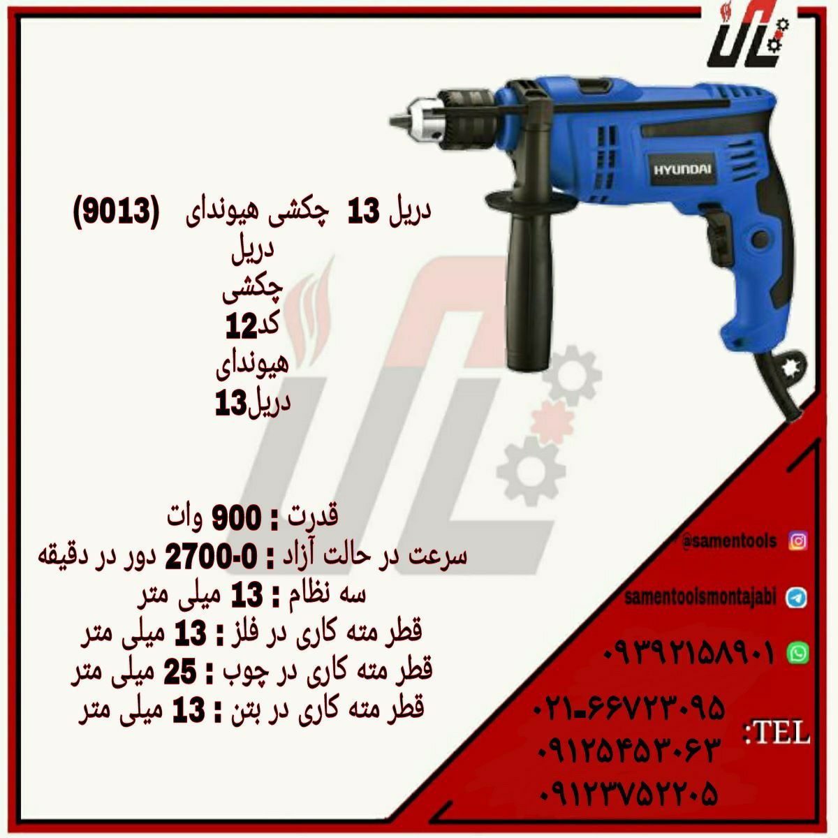 ثامن ابزارتهيه و توزيع كليه ابزار