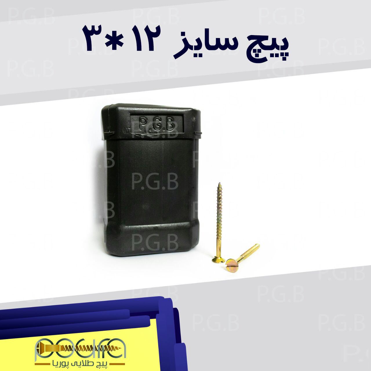  پیچ سایز : 3*12 طول : ۷ سانتی 