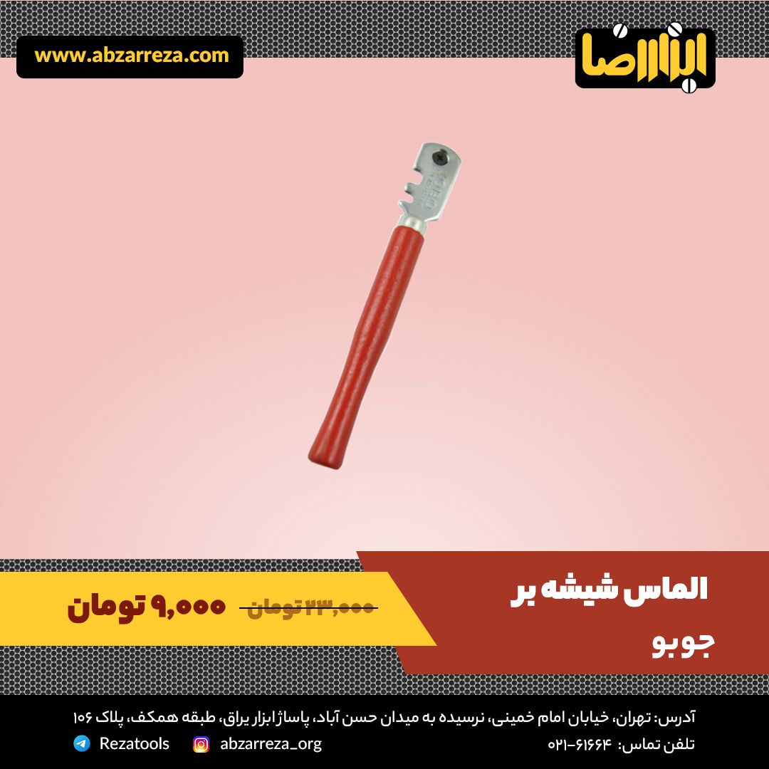 ️ ابزار فروشی آنلاین ابزاررضا ️ ا