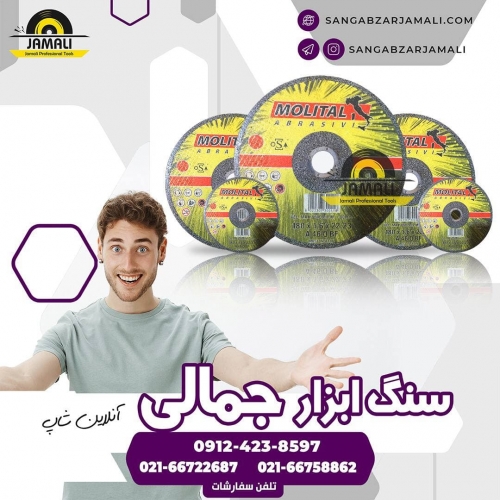 سنگ ابزار جمالی