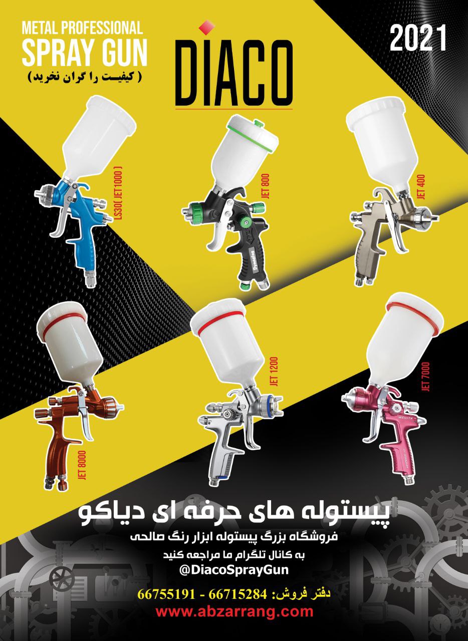 فروشگاه بزرگ پیستوله