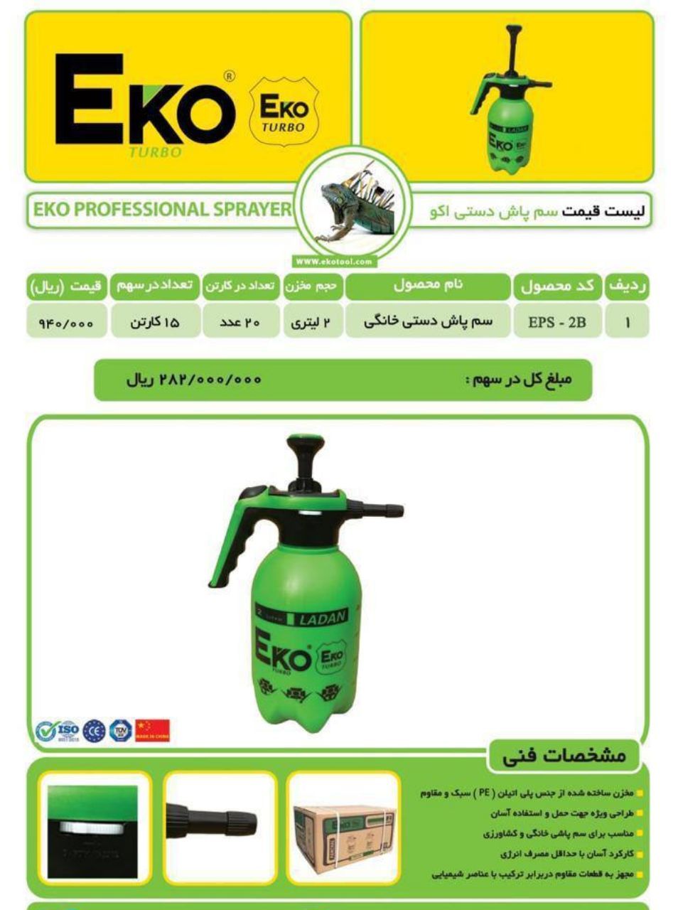 سم پاش دستی حرفه ای اکومحصولی جدی