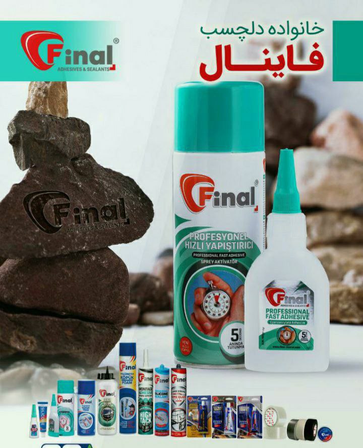 چسب۱۲۳فاینال