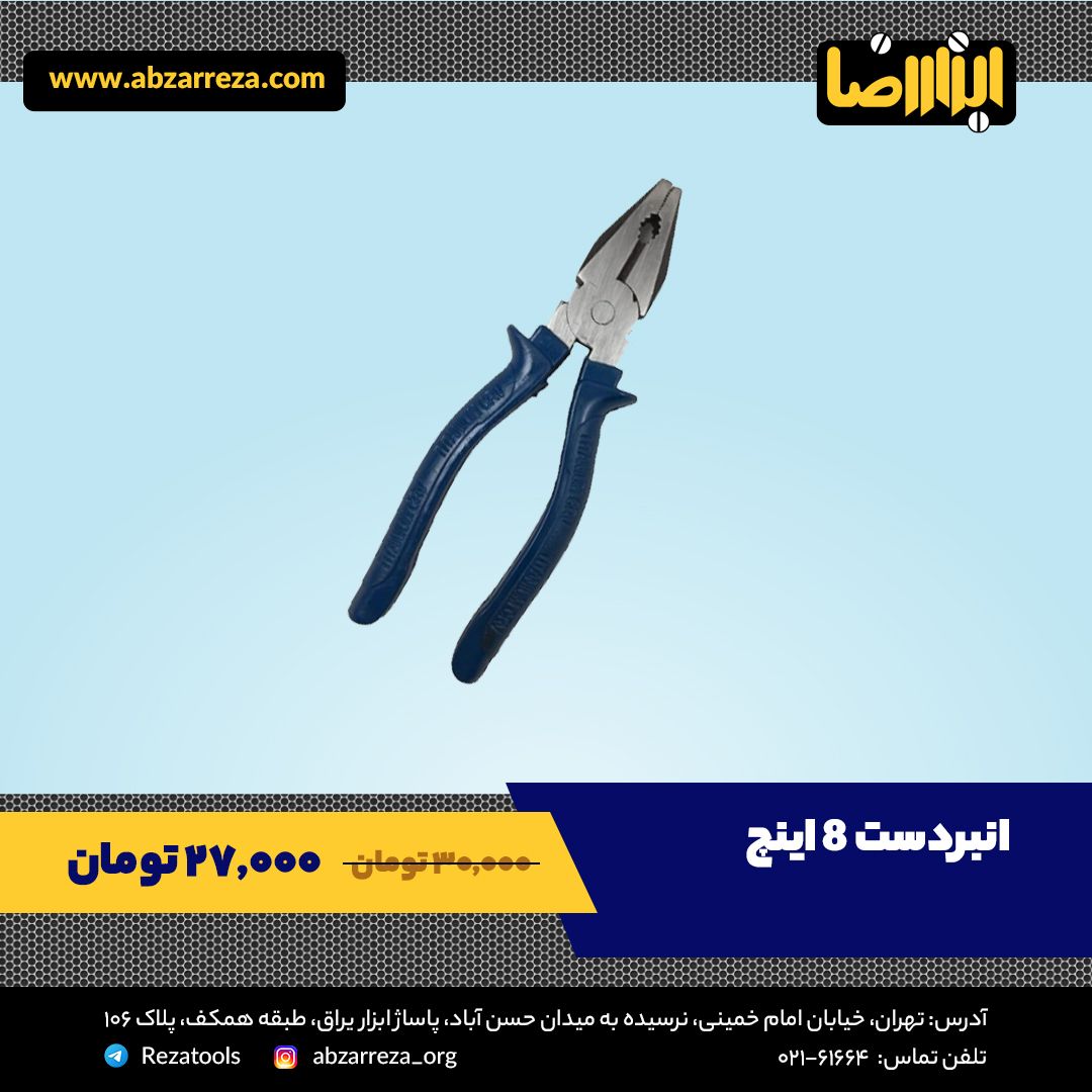 ️ ابزار فروشی آنلاین ابزاررضا ️ ا