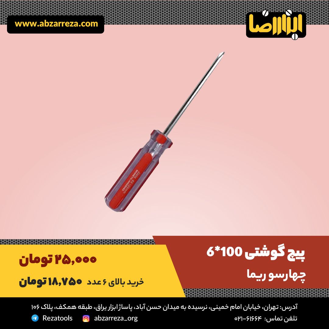 ️ ابزار فروشی آنلاین ابزاررضا ️ ?