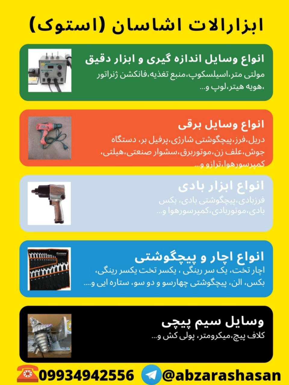 ابزارالات استوک در حد نو ضمانتی قی