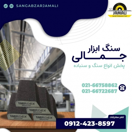 سنگ ابزار جمالی