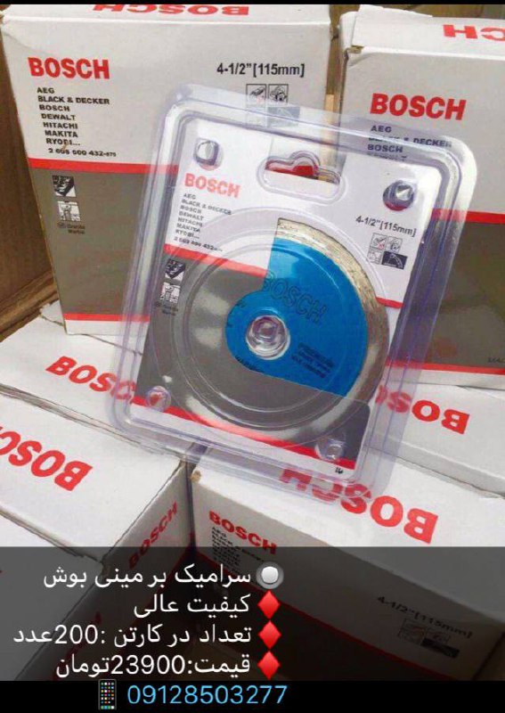 سرامیک بر مینی بوش 