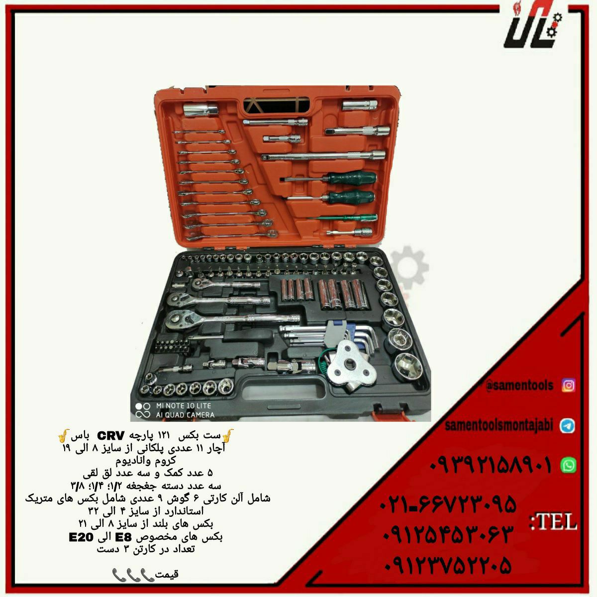 ثامن ابزارتهيه و توزيع كليه ابزار