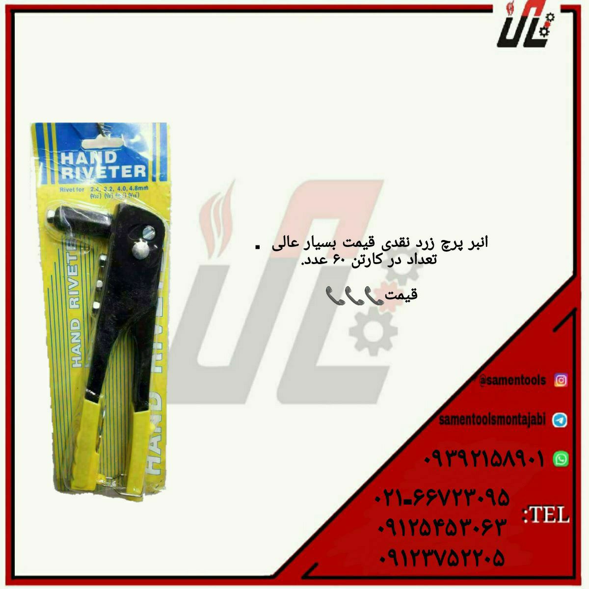 ثامن ابزارتهيه و توزيع كليه ابزار
