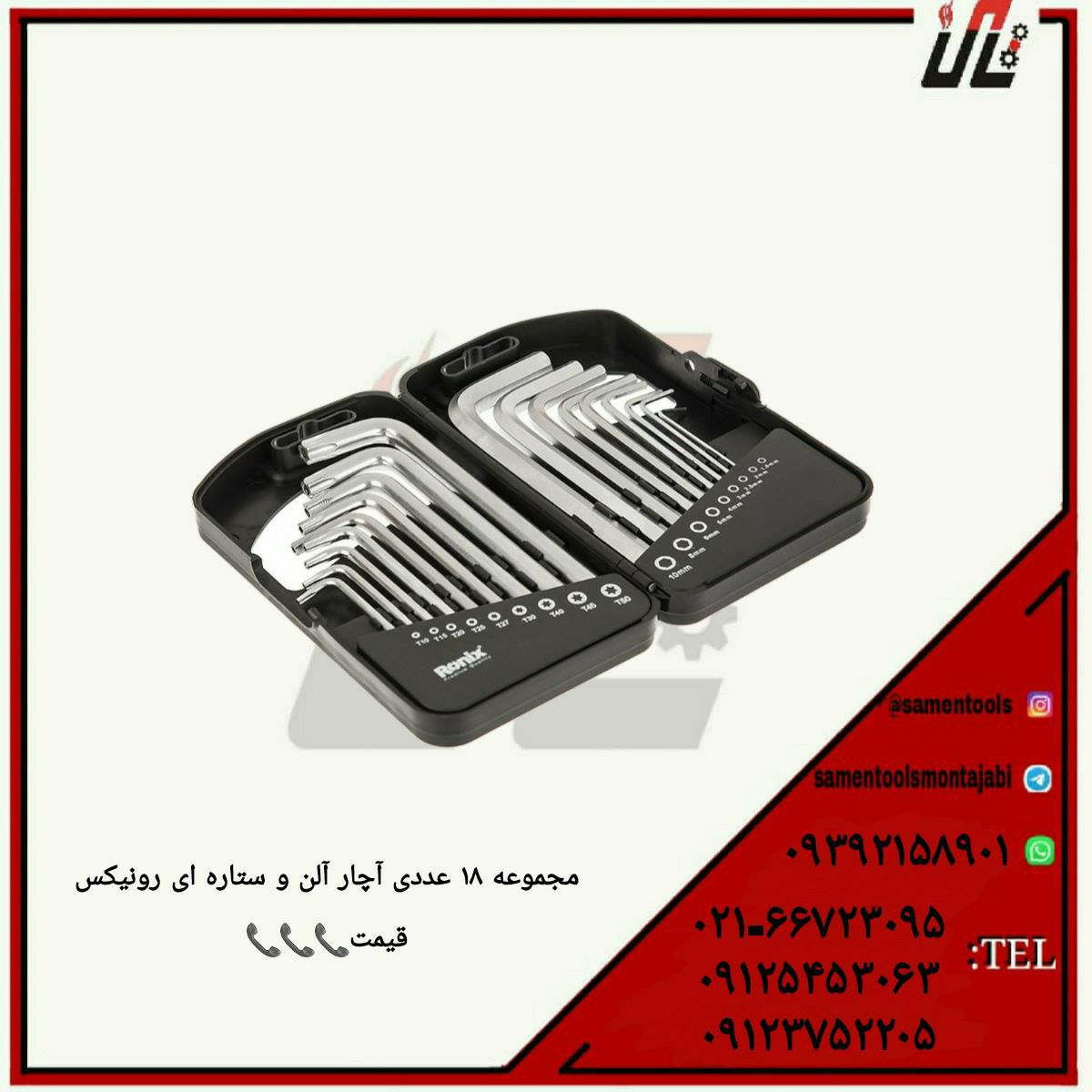 ثامن ابزارتهيه و توزيع كليه ابزار