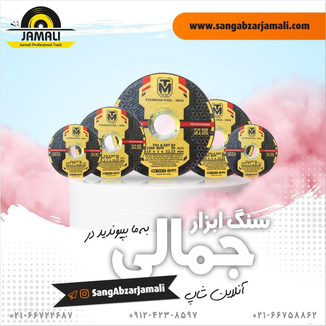 سنگ ابزار جمالی