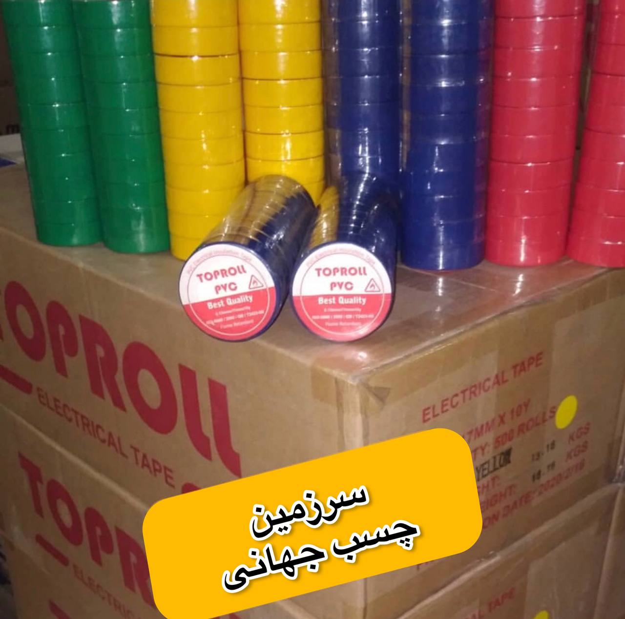 چسب برق نسوز تاپ رولبا کیفیت A ت