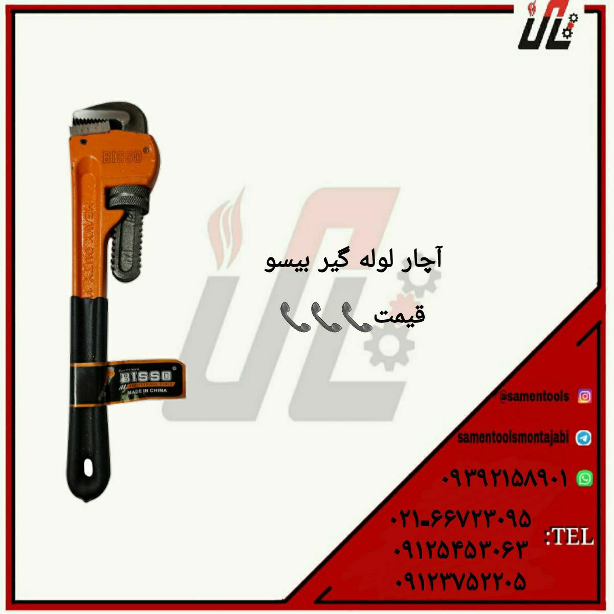 ثامن ابزارتهيه و توزيع كليه ابزار