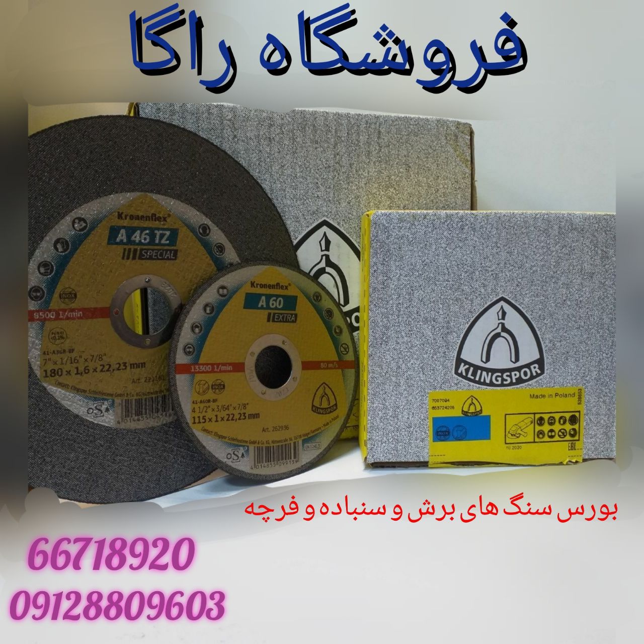 فروشگاه راگا فروش ویژهسنگ 