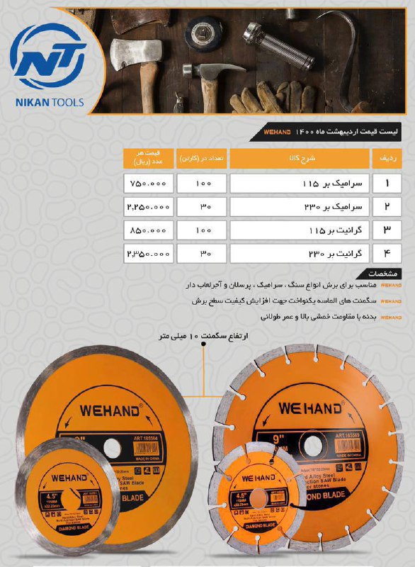 فروش ويژه ديسك برش الماس WEHAND 
