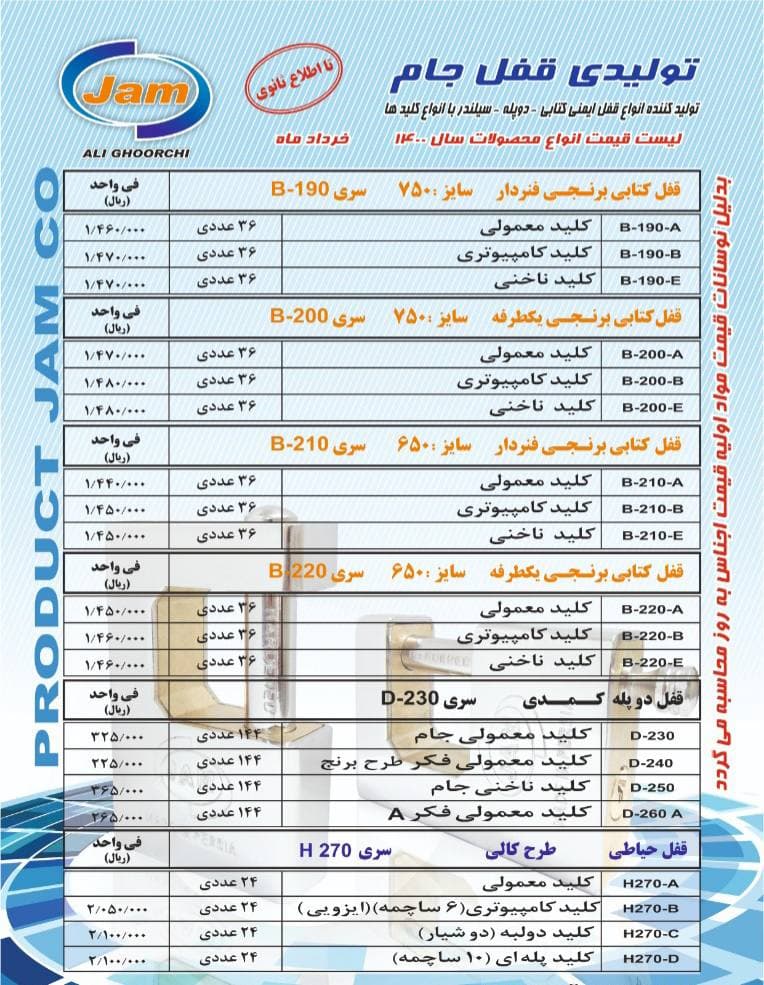 قفل جام در ابزار عمده abzaromde