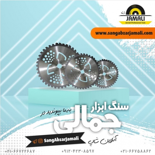 سنگ ابزار جمالی