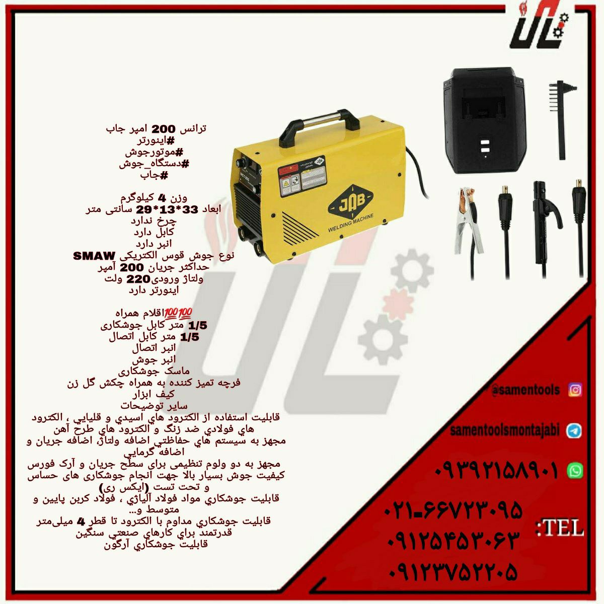 ثامن ابزارتهيه و توزيع كليه ابزار