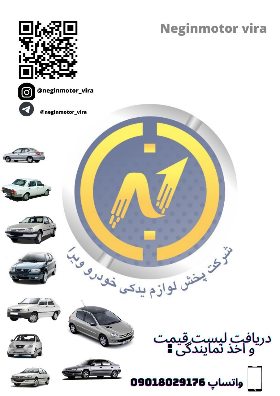  نگین موتور توزیع کننده انواع لوازم