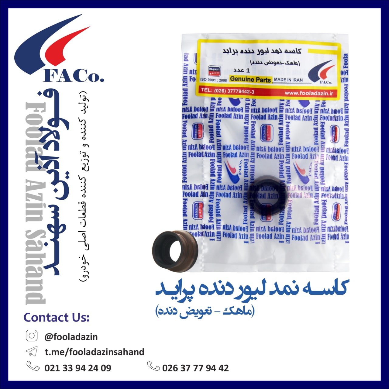  فولاد آذین سهند ️ تولیدکننده و تو