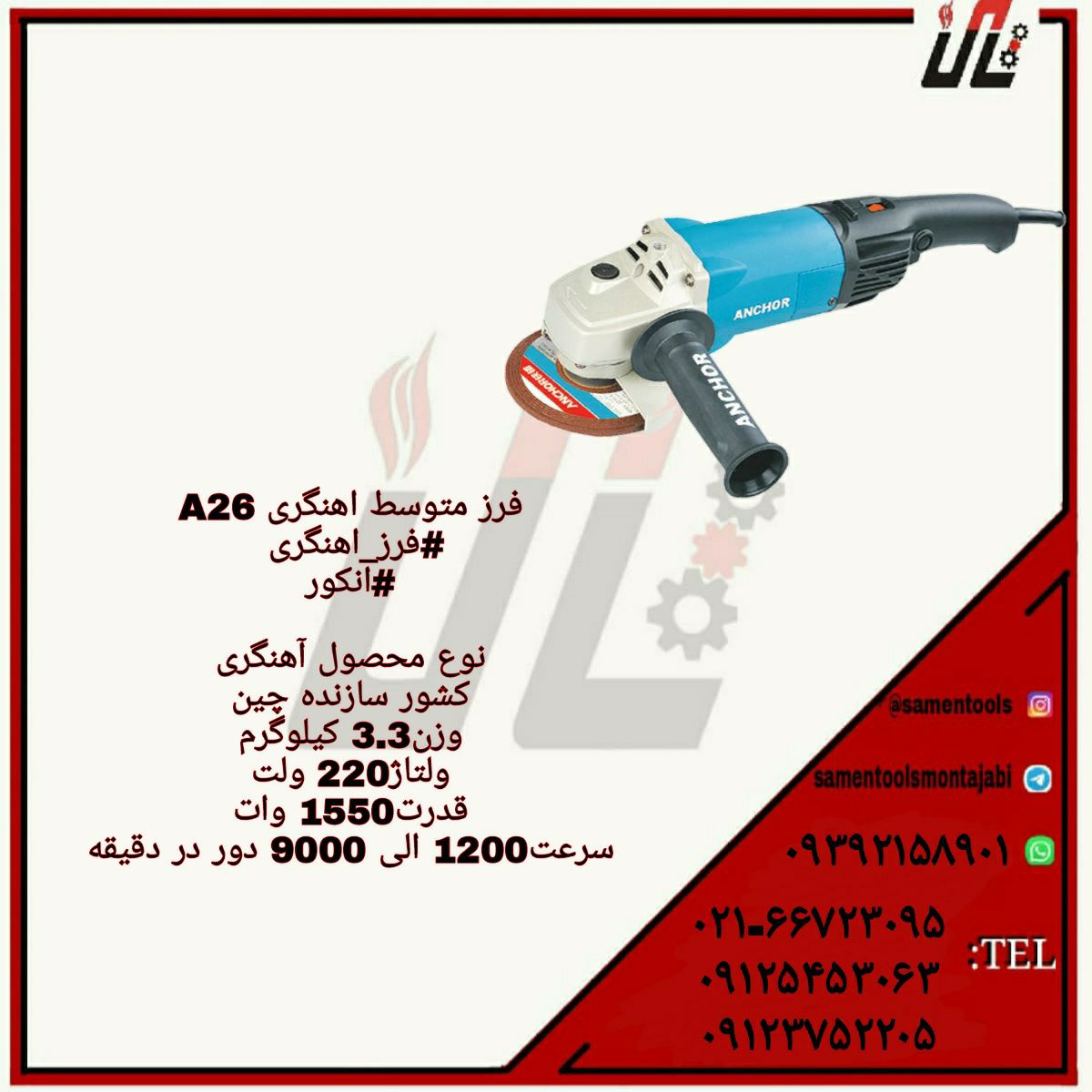 ثامن ابزارتهيه و توزيع كليه ابزار