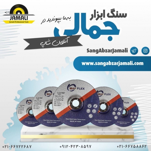 سنگ ابزار جمالی