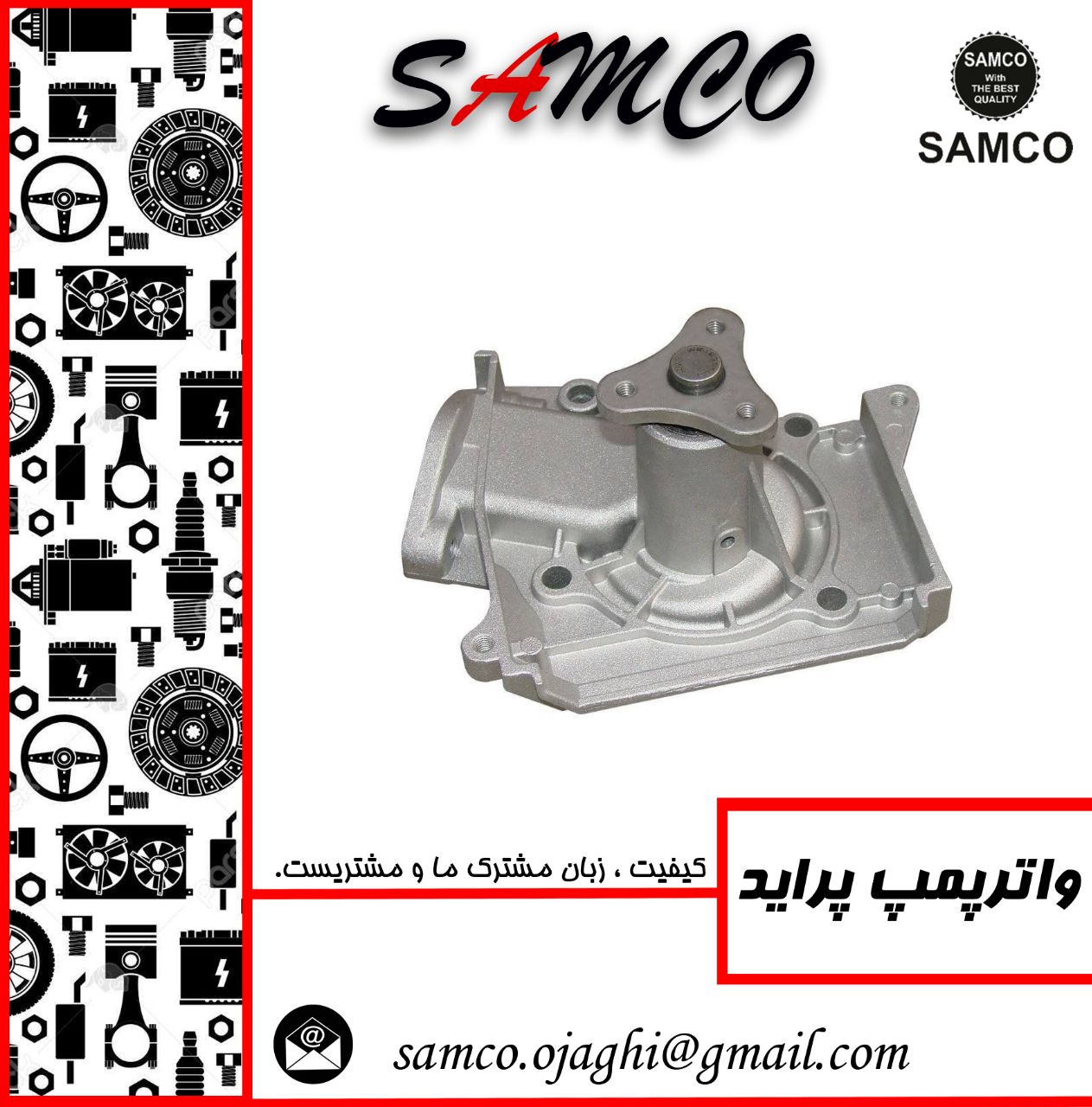 ️ واترپمپ پراید ️ کیفیت عالی ️ ق